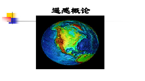第二章 遥感的物理基础