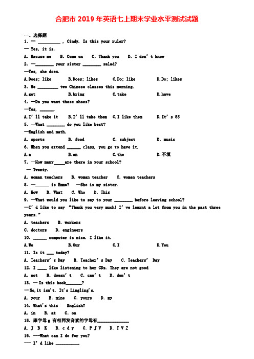 合肥市2019年英语七上期末学业水平测试试题