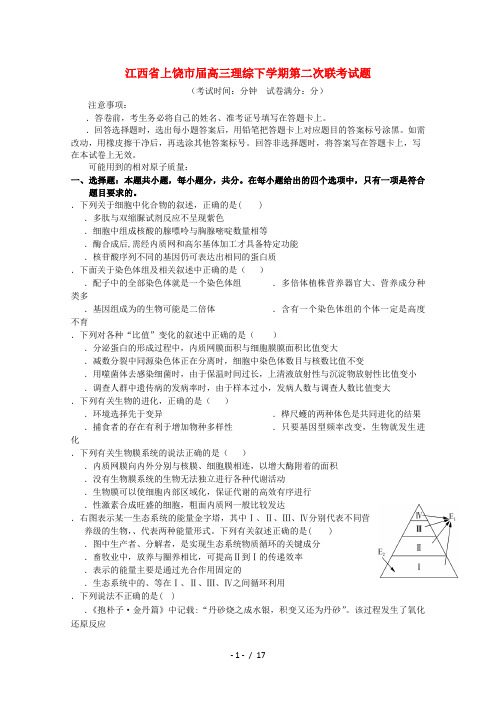 江西省上饶市2019届高三理综下学期第二次联考试题