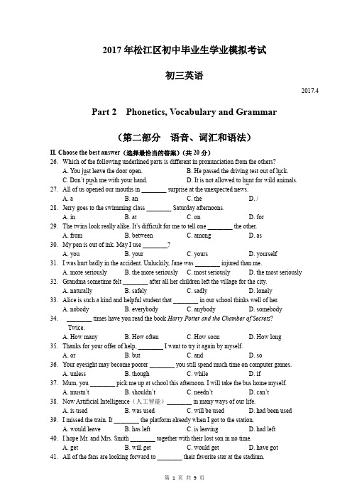 2017年上海市松江区中考二模试卷(含答案)