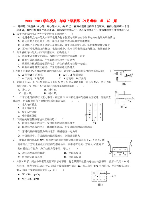 江西省安福中学高二物理第二次月考【会员独享】