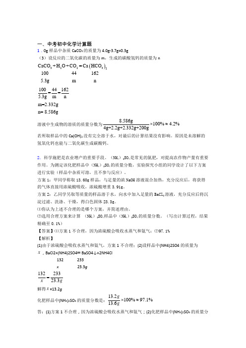 中考化学易错题专题训练-计算题练习题附详细答案