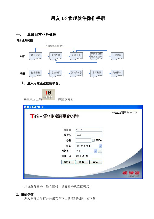 用友t软件软件操作手册