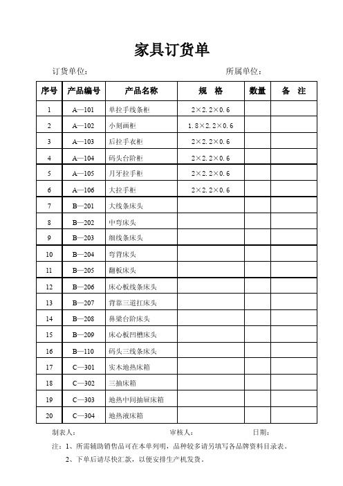 家具订货单——精选推荐