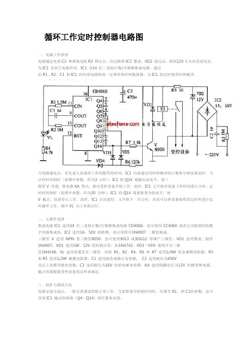 循环工作定时控制器电路图