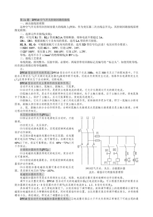 第21题  DW10空气开关控制回路的接线