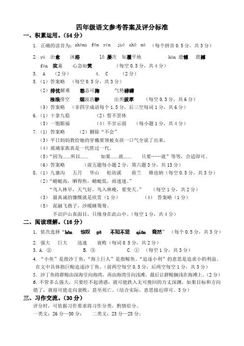 2018-2019学年四年级期末语文试卷 参考答案及评分标准