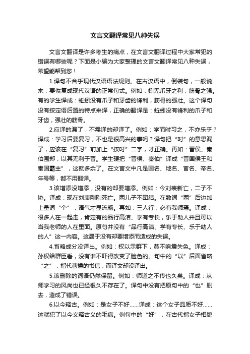 文言文翻译常见八种失误