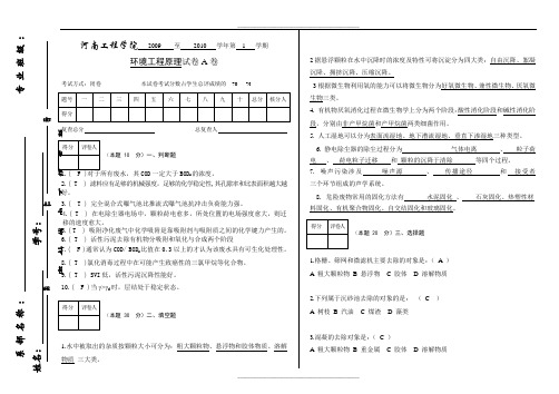 环境工程原理试卷答案