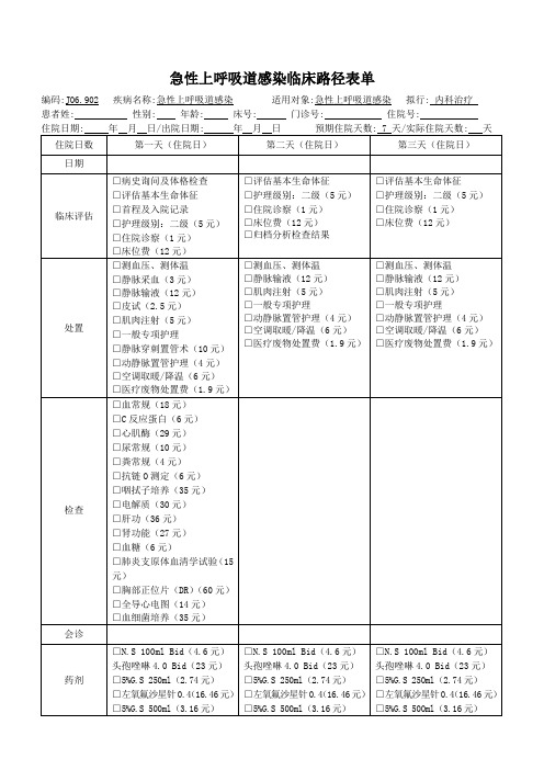 急性上呼吸道感染