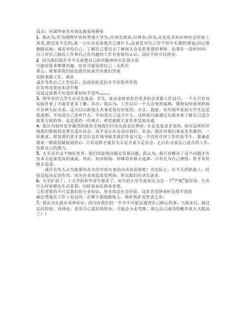 辩论反方应届毕业生应该先就业后择业