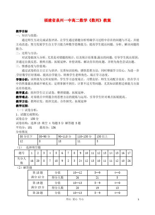 福建省高二数学《数列》教案