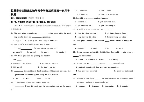 高三英语第一次月考试题_00001