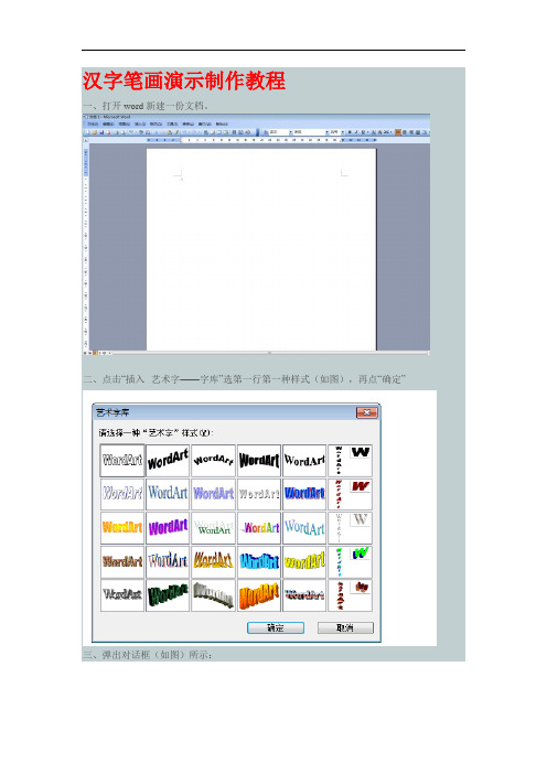 汉字笔画演示制作教程