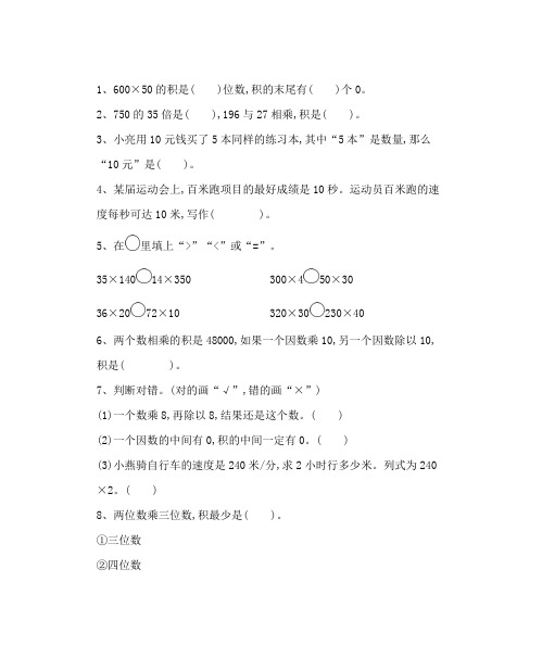 人教版小学四年级数学(上册)第四单元测试题(附参考答案)