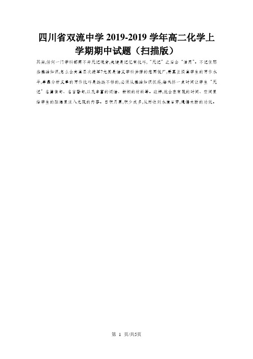 四川省双流中学高二化学上学期期中试题