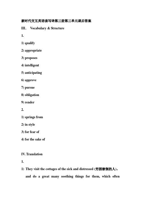 新时代交互英语读写译第三册第三单元课后答案