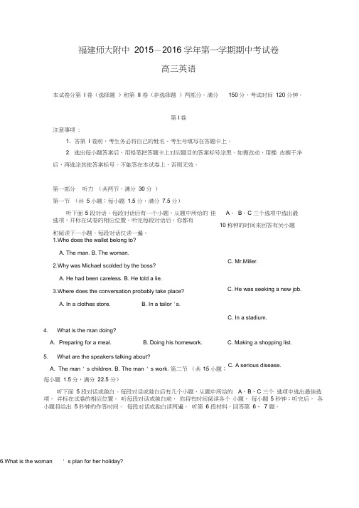 (完整word)福建省师大附中2016届高三上学期期中考试英语试题Word版含答案.doc,推荐文档