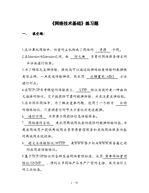 计算机网络基础练习题及答案