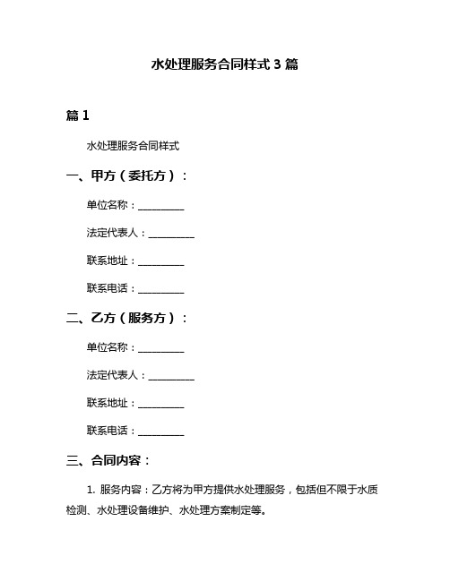 水处理服务合同样式3篇