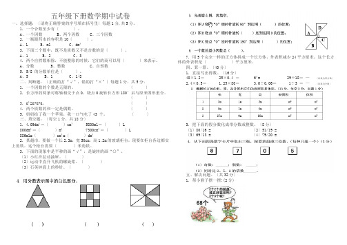 2017五年级下册数学期中试卷