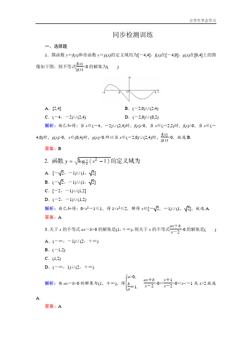 苏教版高中数学必修五同步检测训练一元二次不等式的应用