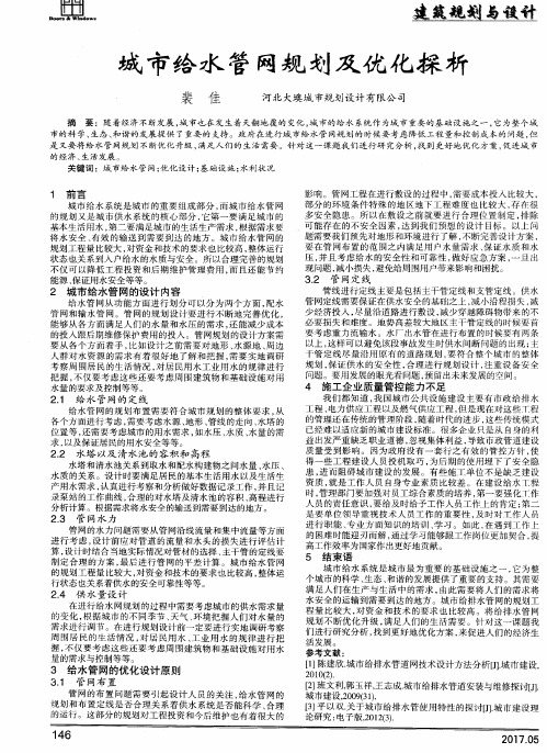 城市给水管网规划及优化探析