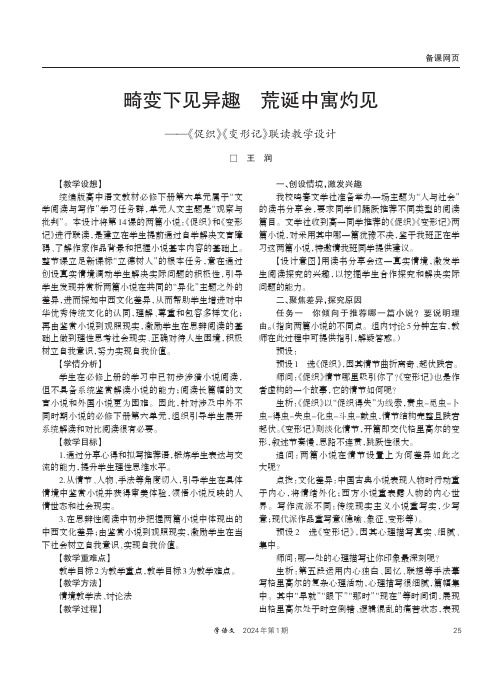 畸变下见异趣_荒诞中寓灼见——《促织》《变形记》联读教学设计