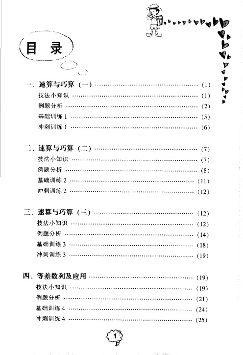 小学趣味数学  4年级