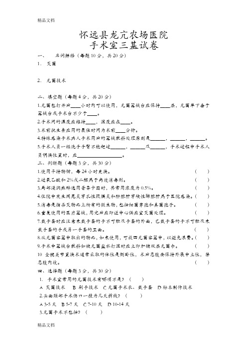 最新手术室护理试卷及答案