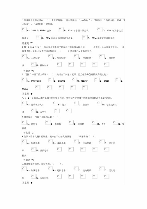 2019专业技术人员公需考试答案——专业技术人员创新案例