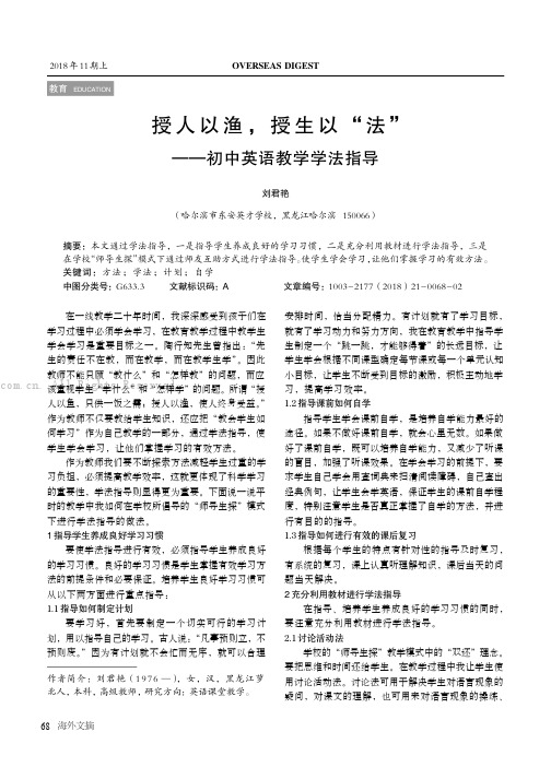 授人以渔，授生以“法”——初中英语教学学法指导