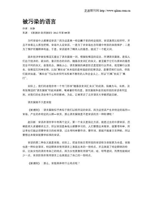 被污染的语言