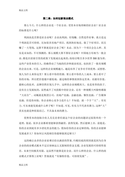 (整理)商业模式培训商业模式培训讲师胡万平商业模式理论8.