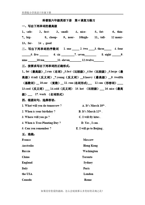 科普版小学英语六年级下册6B Lesson6 Revision复习练习(二)