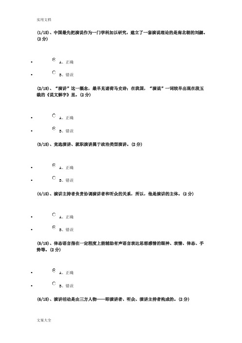 演讲与口才 2019 形考 网上作业问题详解