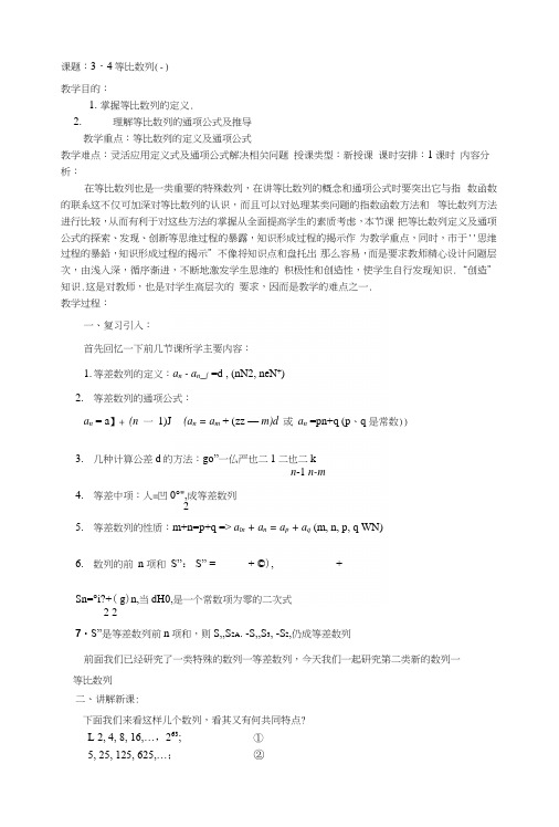 《等比数列》教案4(新人教A版必修5).docx