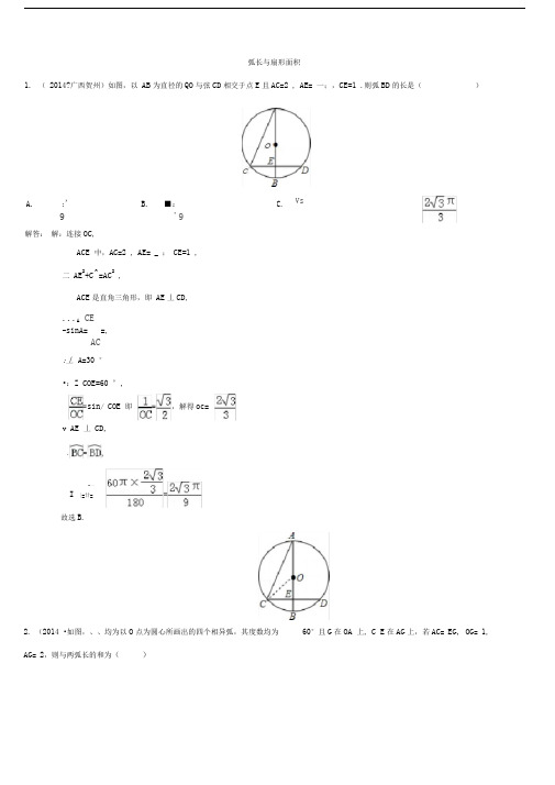 中考真题测试题弧长与扇形面积.doc(含答案)