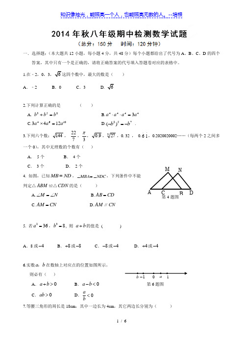 重庆市万州区甘宁初级中学2014-2015学年八年级上学期期中考试数学试题(无答案)