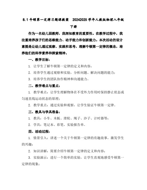 8.1牛顿第一定律习题课教案2024-2025学年人教版物理八年级下册