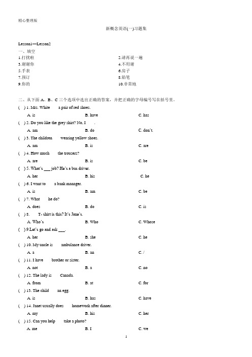 新概念第一册练习题(精心整理版)