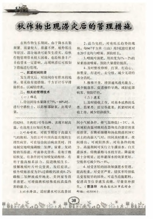 秋作物出现涝灾后的管理措施