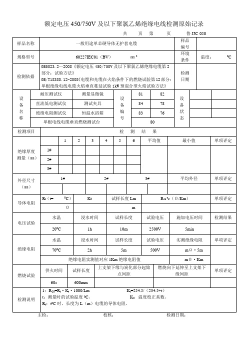 电线检测原始记录