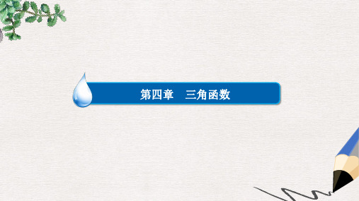 高考数学异构异模复习第四章三角函数4.2.1三角函数的图象及变换课件文