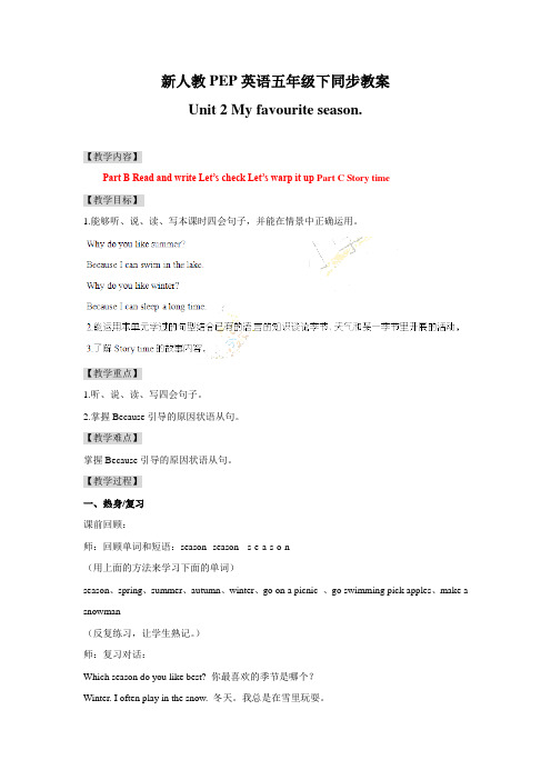 五年级下英语教案-Unit2Myfavouriteseason人教PEP25