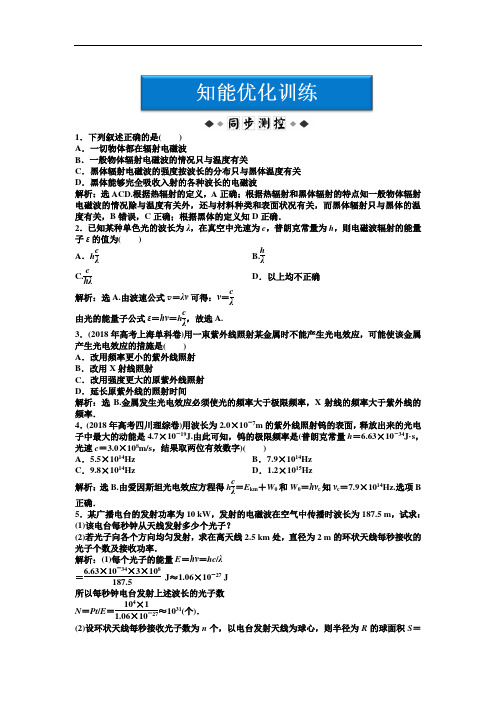 人教版选修(3-5)第17章《科学的转折：光的粒子性》能力培养