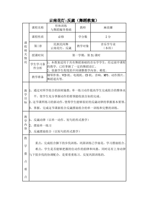 形体训练与舞蹈编导基础第十节 云南花灯反崴-教案