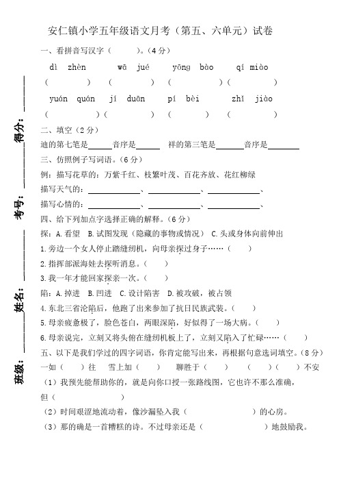 五年级语文月考试卷带答案