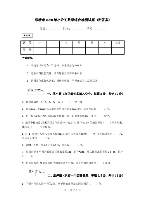 乐清市2020年小升初数学综合检测试题 (附答案)