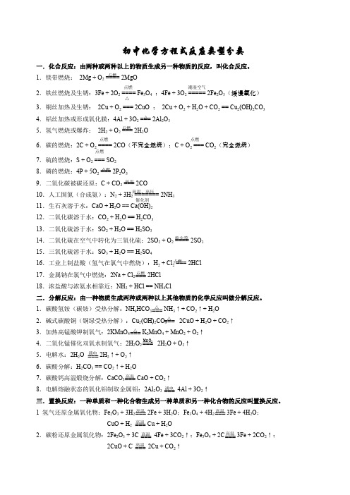 初中化学方程式反应类型分类